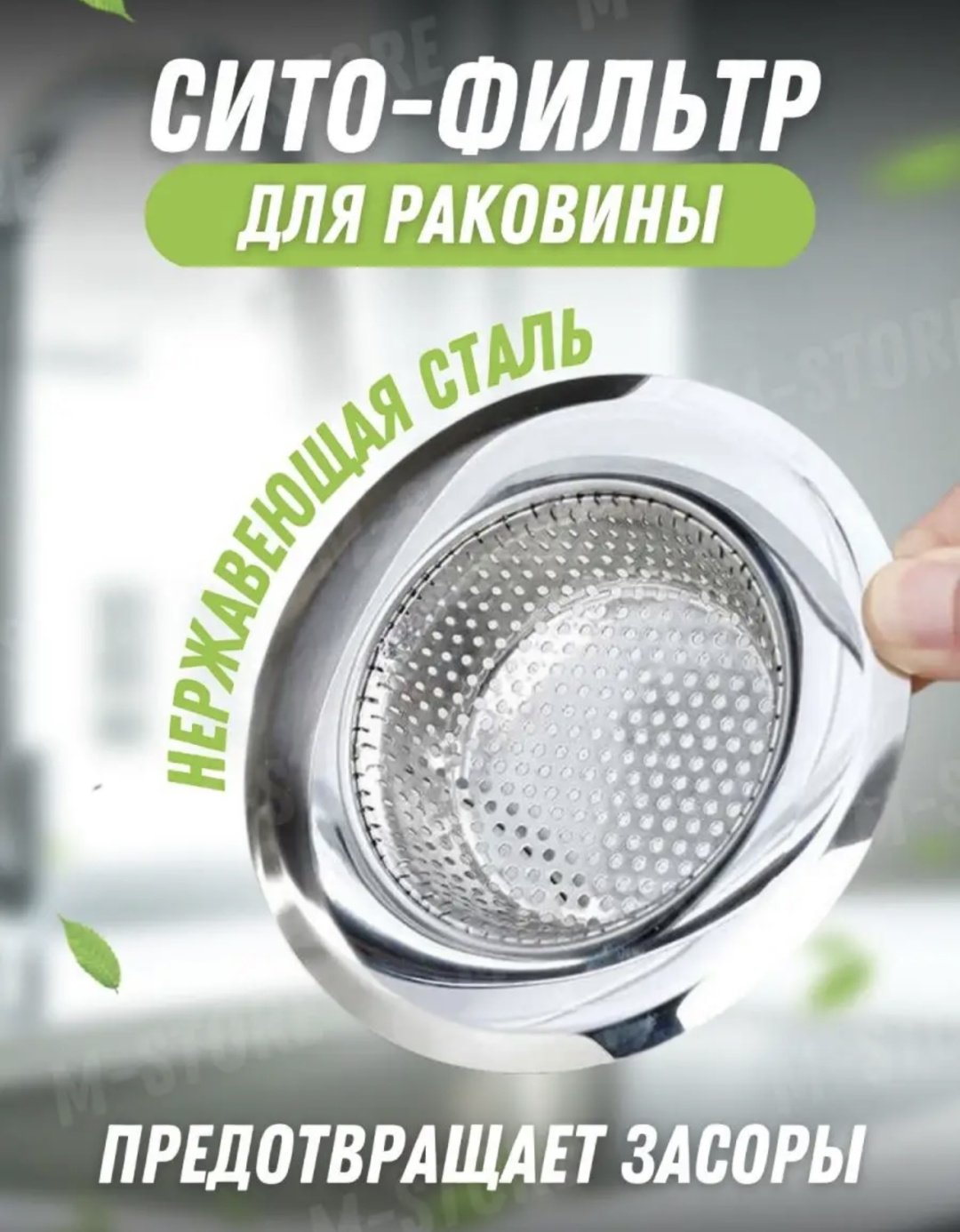 Ситечко для мойки Kitchen 11.5x7.5 см купить,460