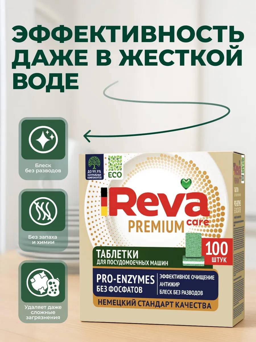 Таблетки Reva Care PREMIUM 100 шт купить,NaN