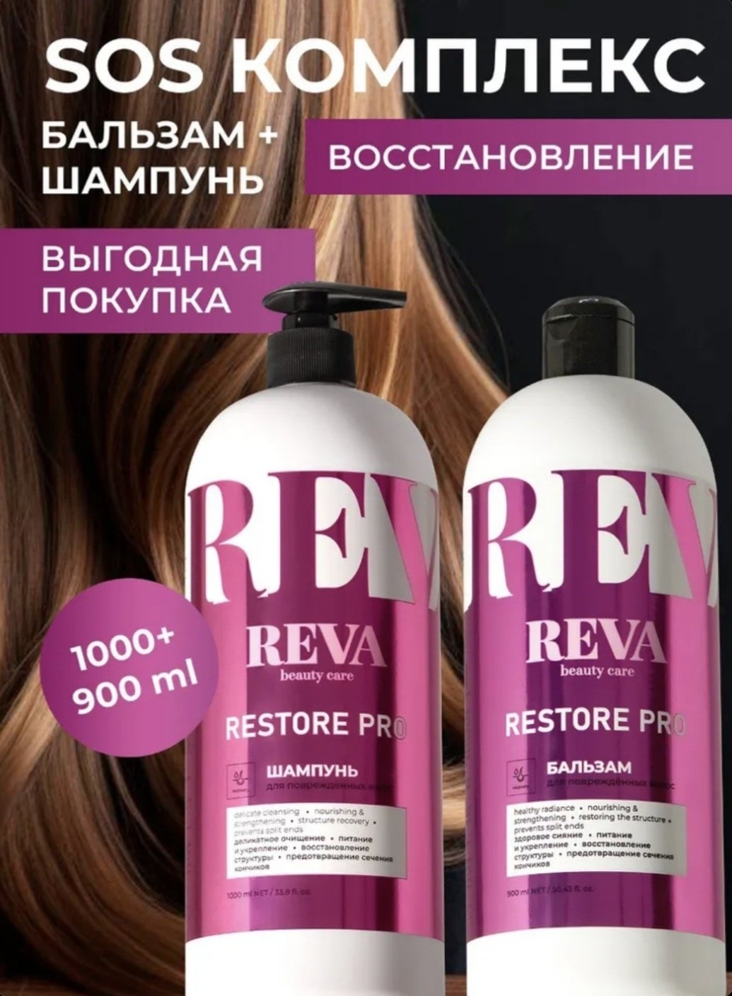 Reva Care бальзам Restore Pro бальзам 900 мл купить,NaN