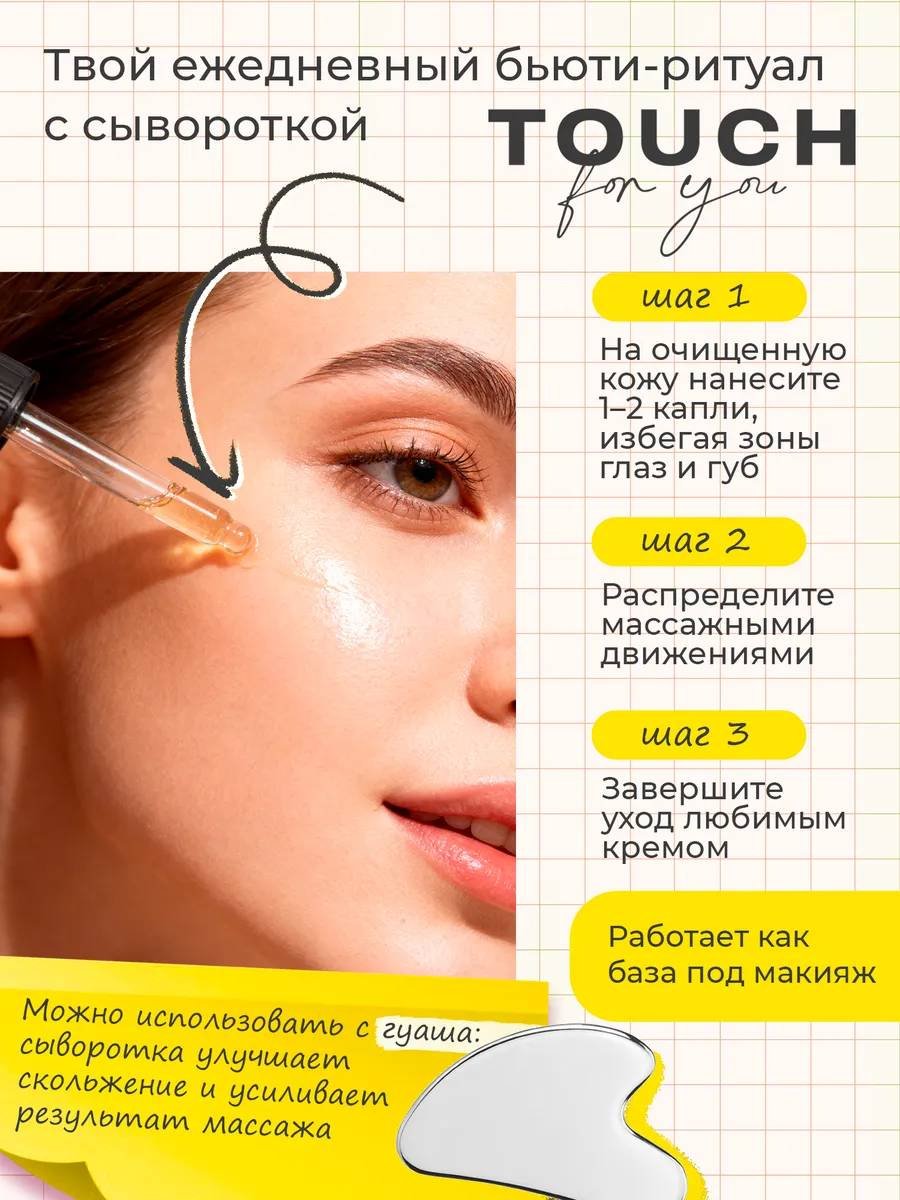 Touch for you сыворотка Vitamin C для лица 30 мл купить,NaN