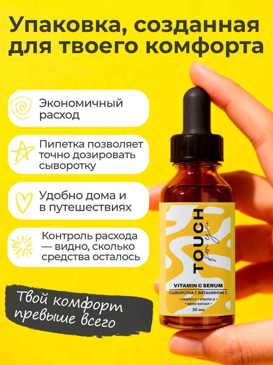 Touch for you сыворотка Vitamin C для лица 30 мл купить,NaN