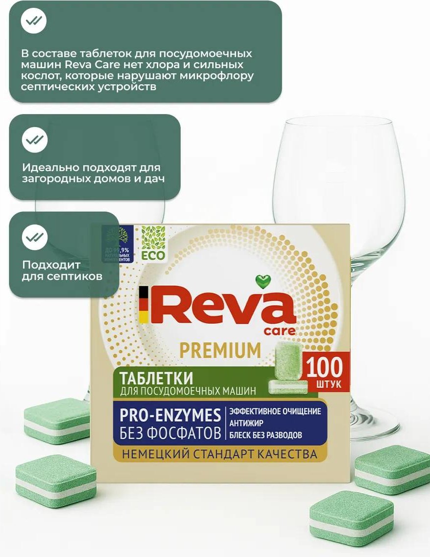 Таблетки Reva Care PREMIUM 100 шт купить,NaN