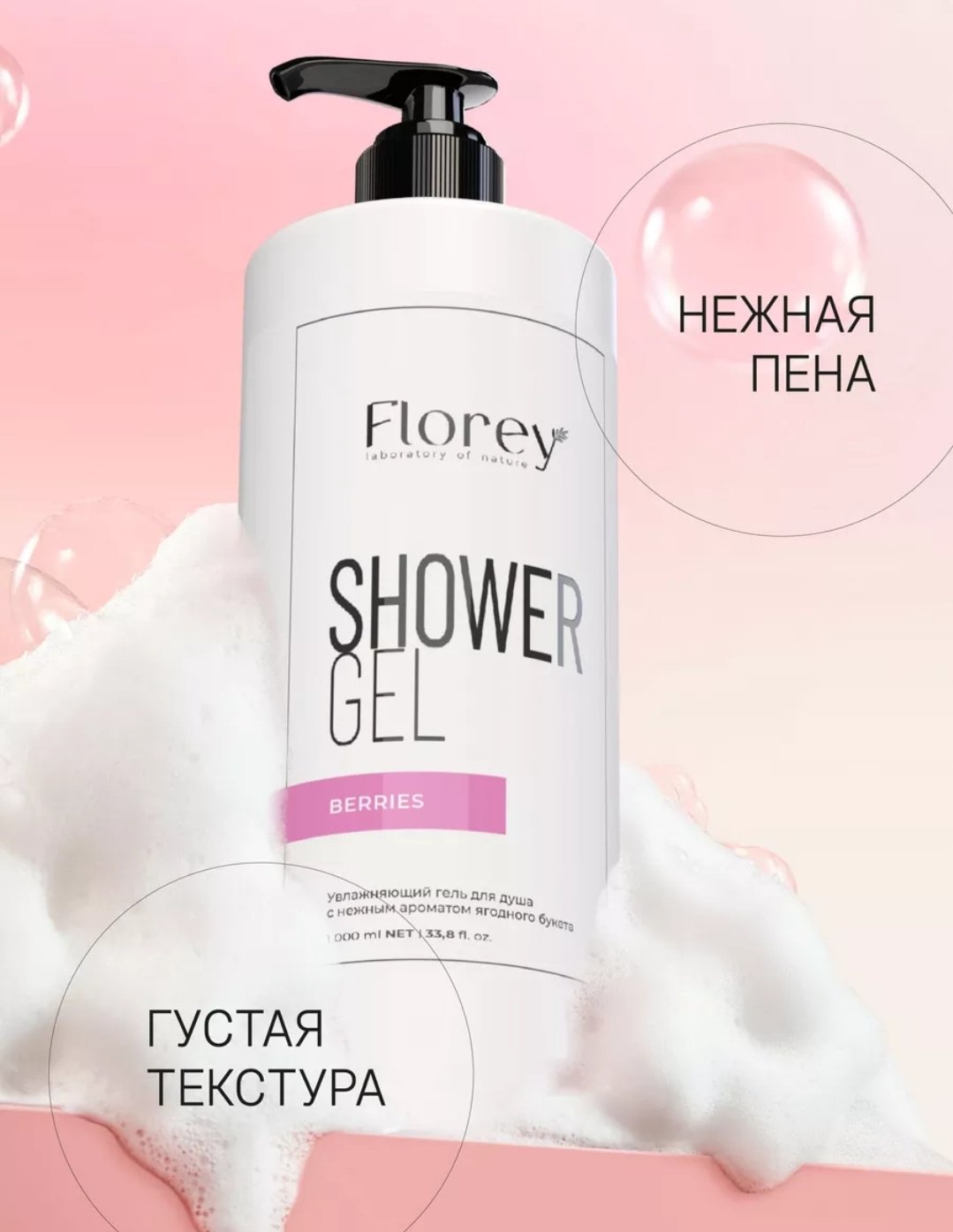 Florey Berries гель 1000 мл купить,NaN