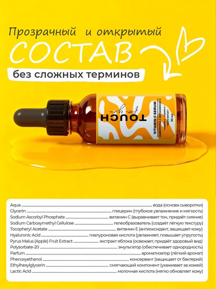 Touch for you сыворотка Vitamin C для лица 30 мл купить,NaN
