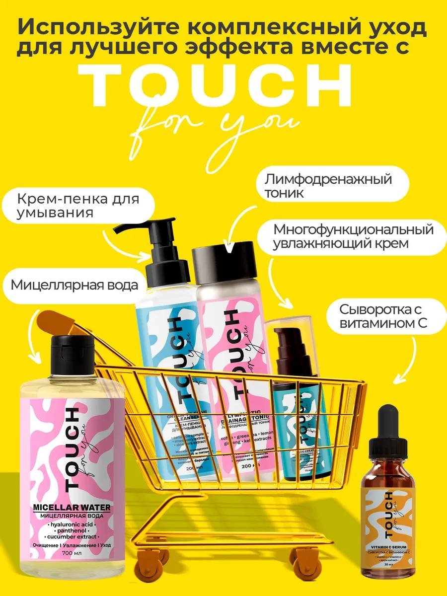 Touch for you сыворотка Vitamin C для лица 30 мл купить,NaN