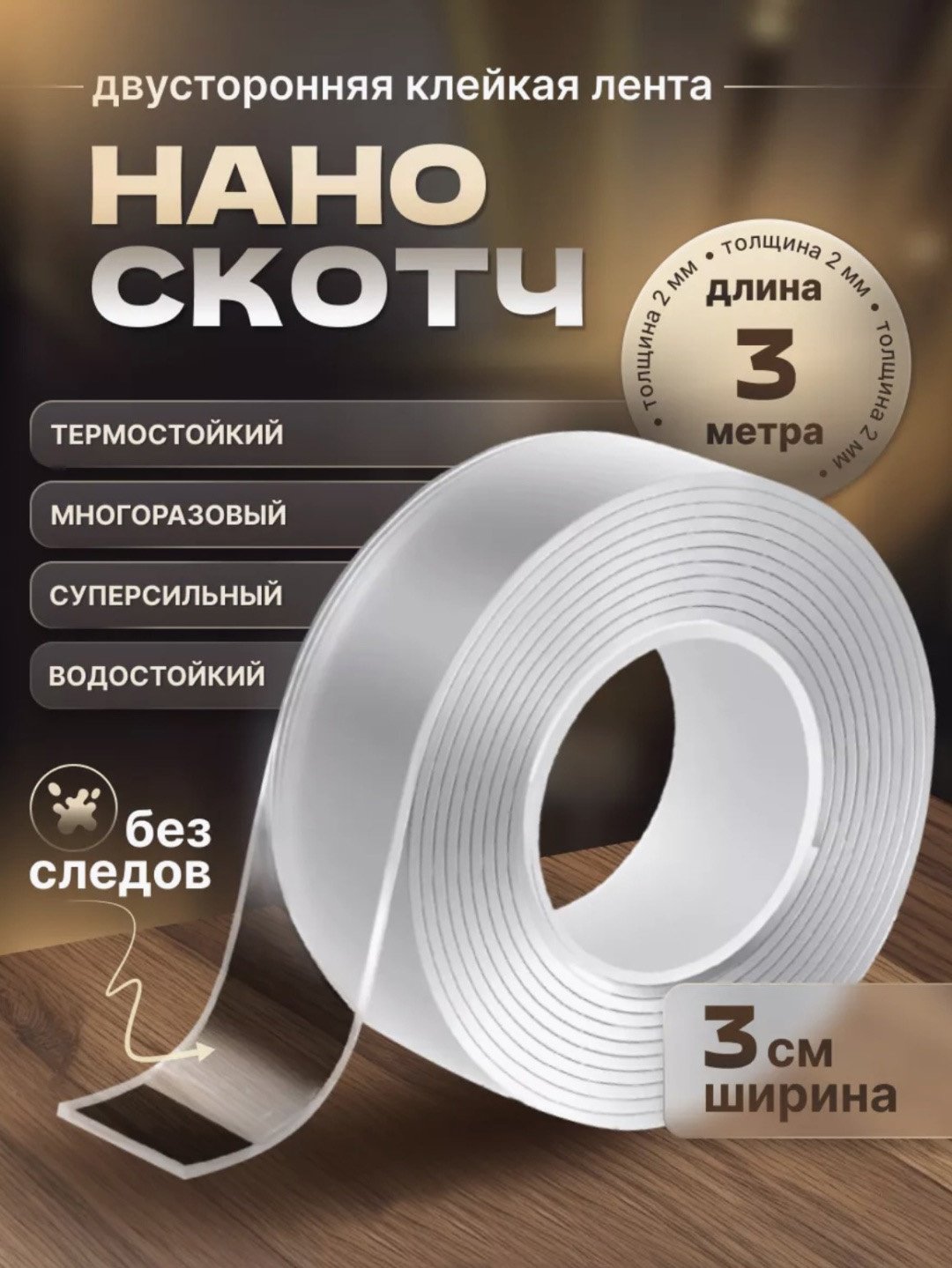 Скотч 30 мм х 3 м, 1 шт купить,NaN