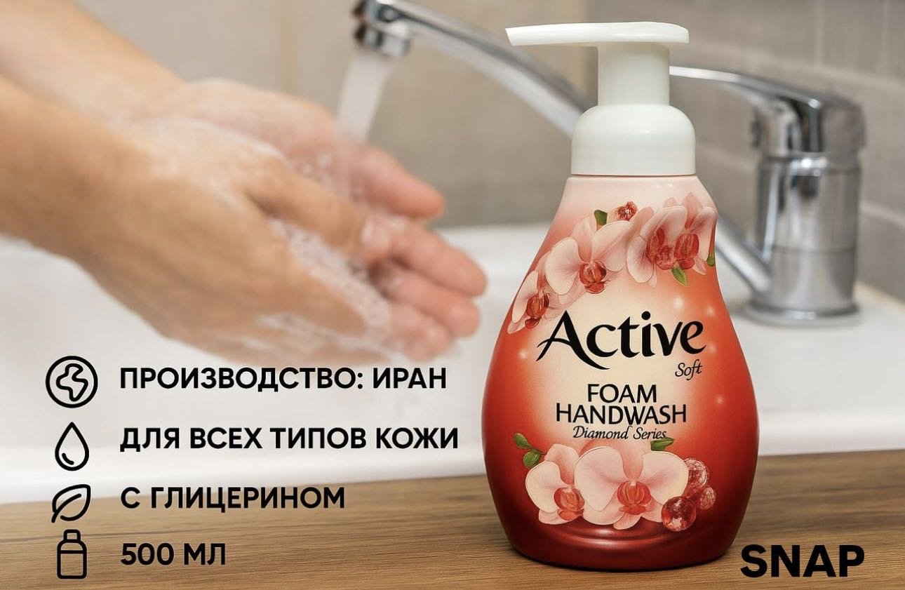 Жидкое мыло туалетное ACTIVE SNAP 1 шт купить,NaN