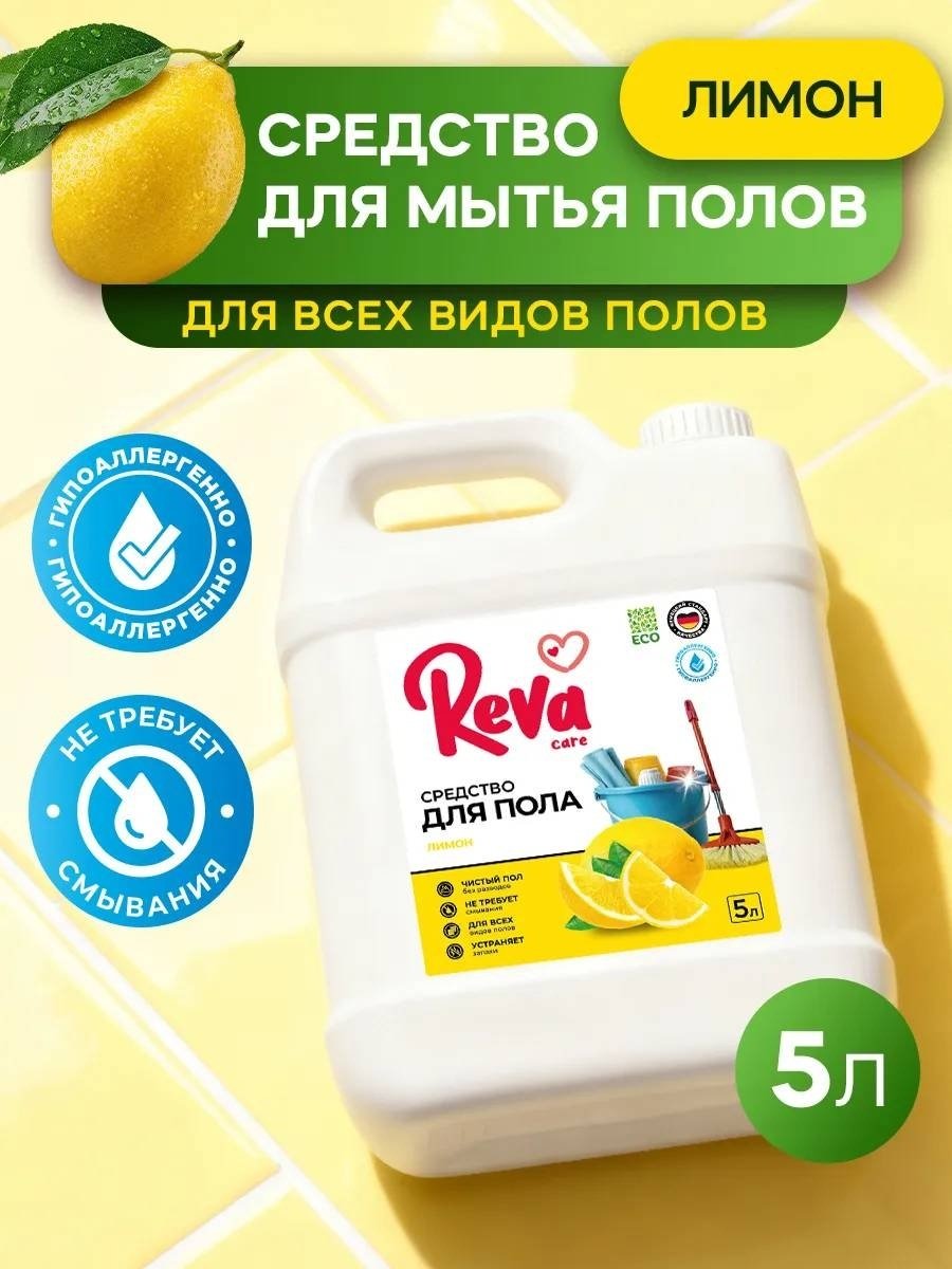 Reva Care Лимон 5 л купить,NaN