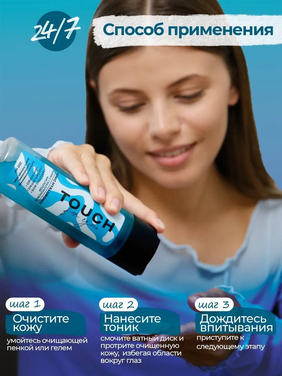 Touch for you тоник С гиалуроновой кислотой 200 мл купить,NaN