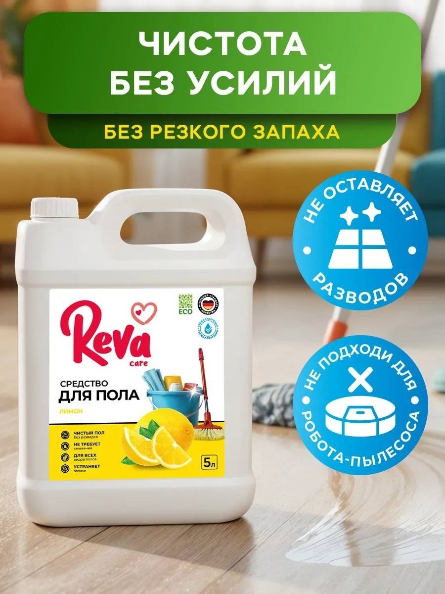 Reva Care Лимон 5 л купить,NaN