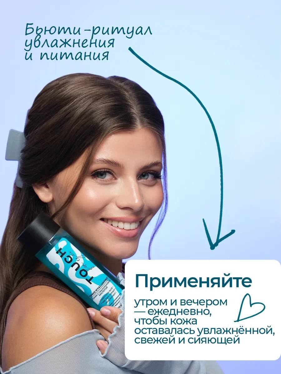 Touch for you тоник С гиалуроновой кислотой 200 мл купить,NaN
