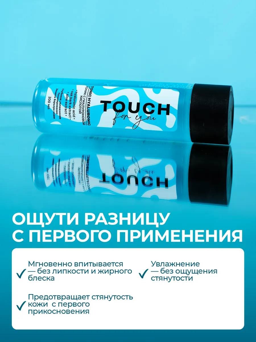 Touch for you тоник С гиалуроновой кислотой 200 мл купить,NaN