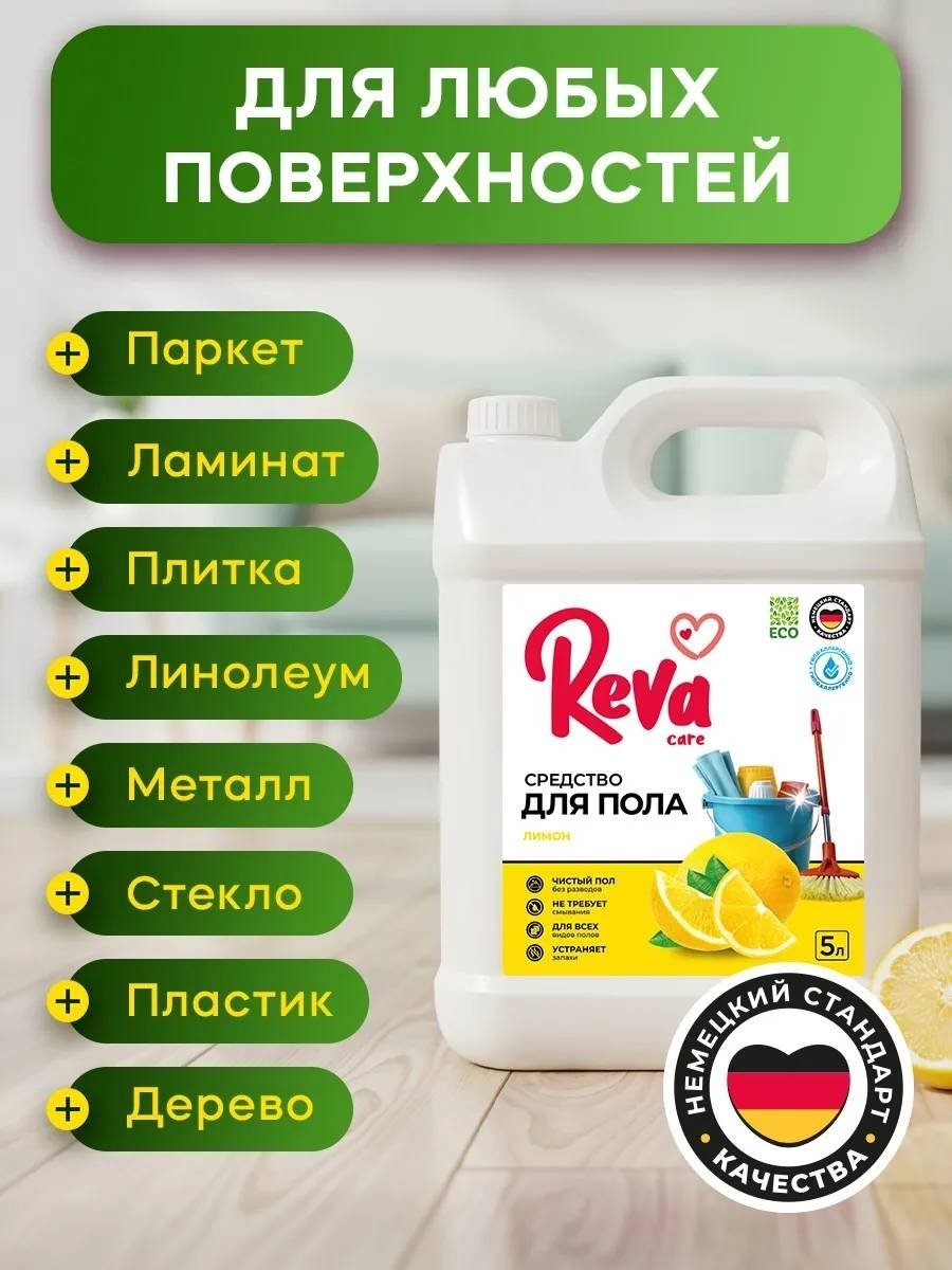 Reva Care Лимон 5 л купить,NaN