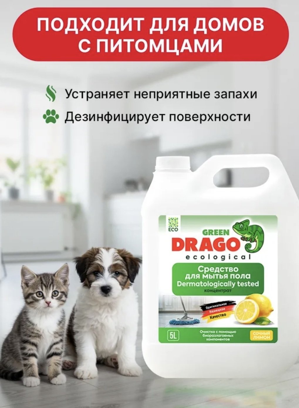 Жидкое средство Green Drago Сочный лимон 5 л купить,NaN