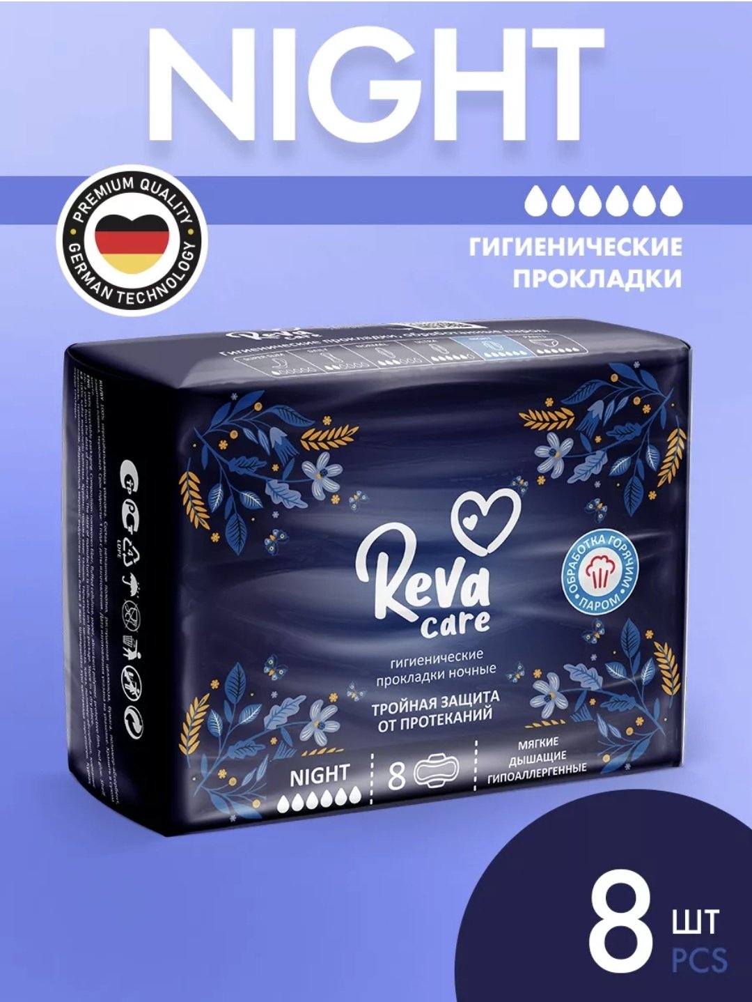 Reva Care прокладки Night 8 шт купить,NaN
