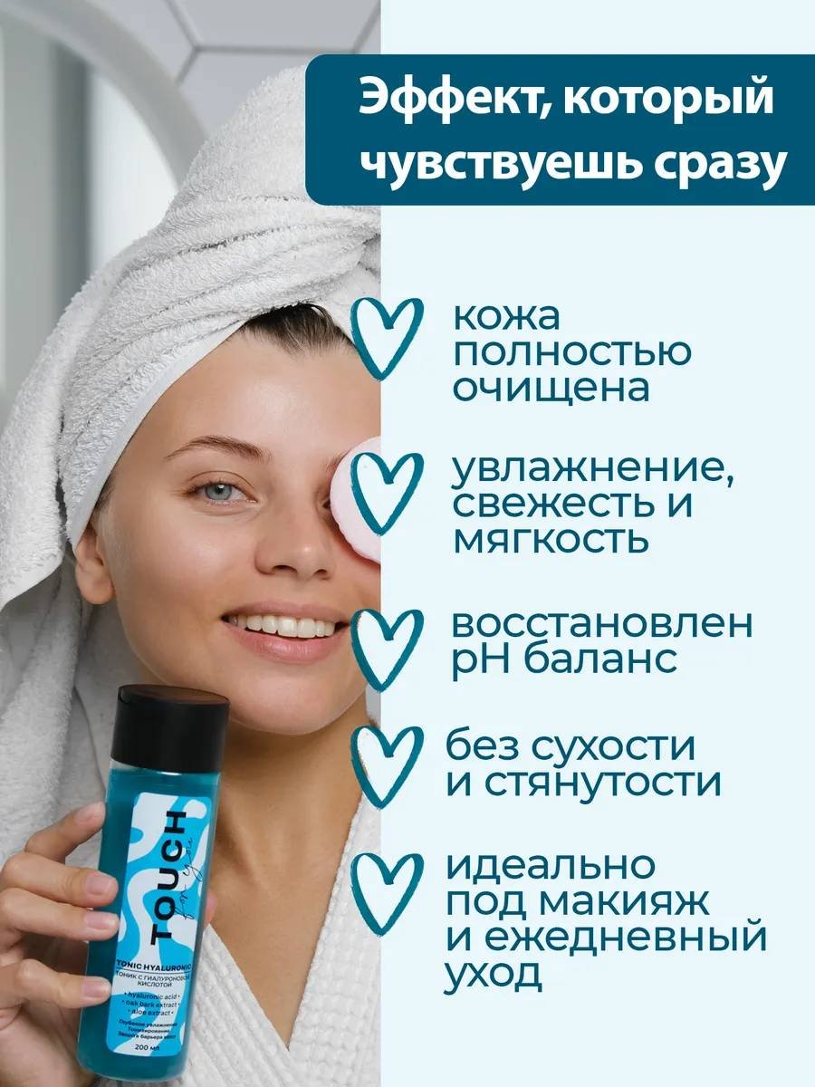 Touch for you тоник С гиалуроновой кислотой 200 мл купить,NaN