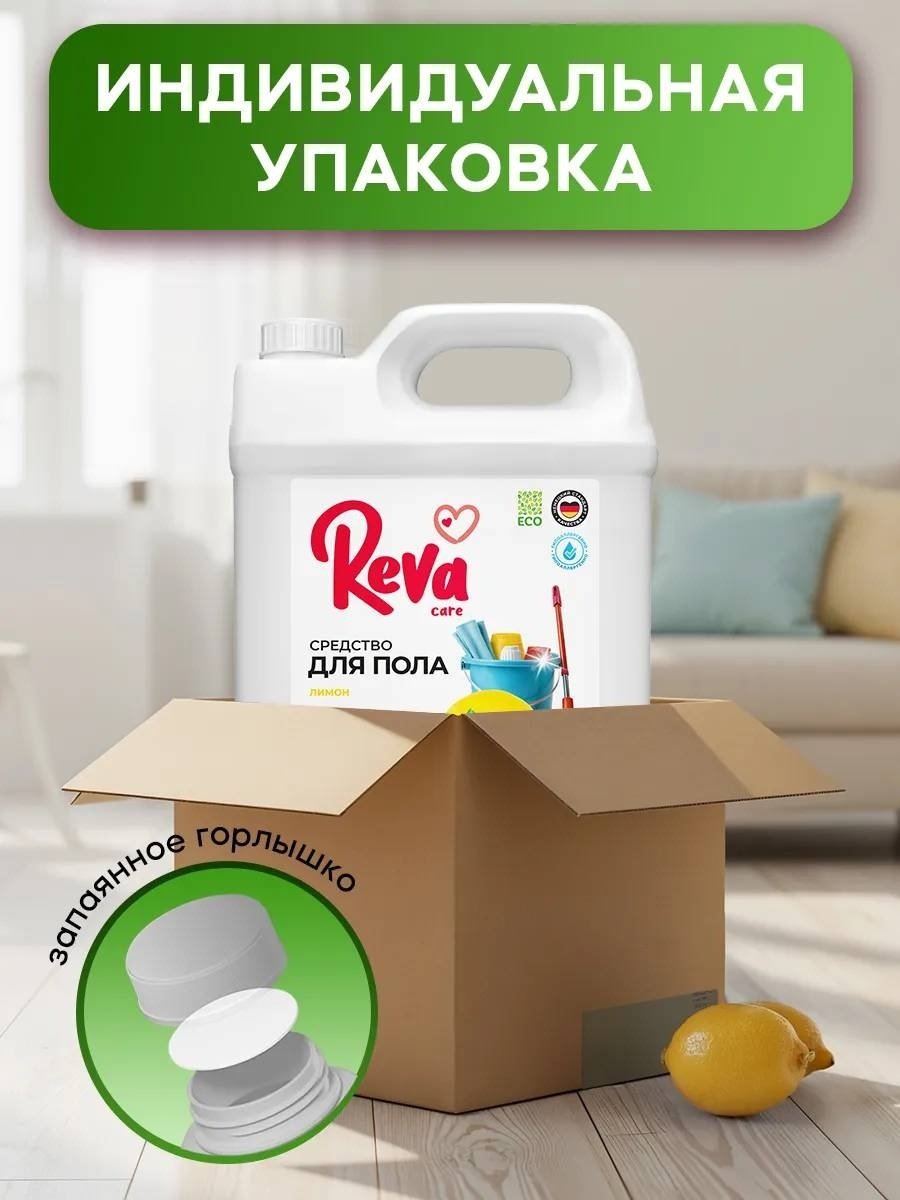 Reva Care Лимон 5 л купить,NaN