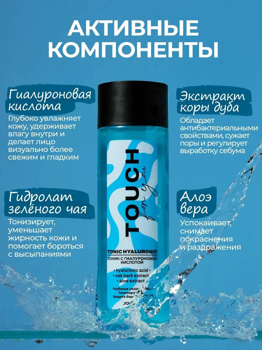 Touch for you тоник С гиалуроновой кислотой 200 мл купить,NaN