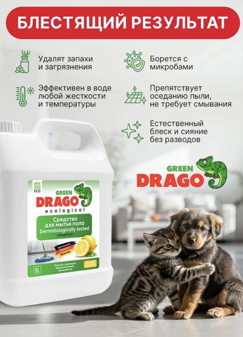 Жидкое средство Green Drago Сочный лимон 5 л купить,NaN