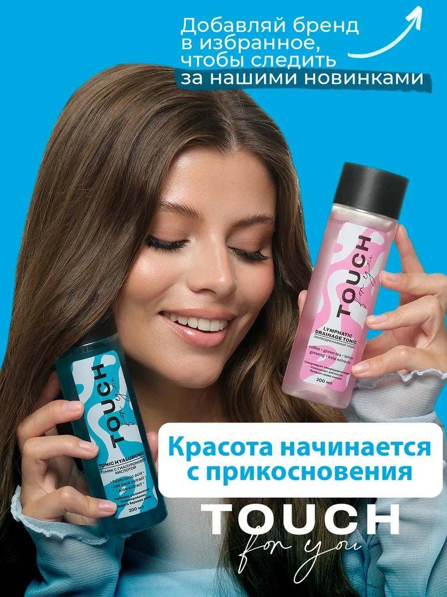 Touch for you тоник С гиалуроновой кислотой 200 мл купить,NaN
