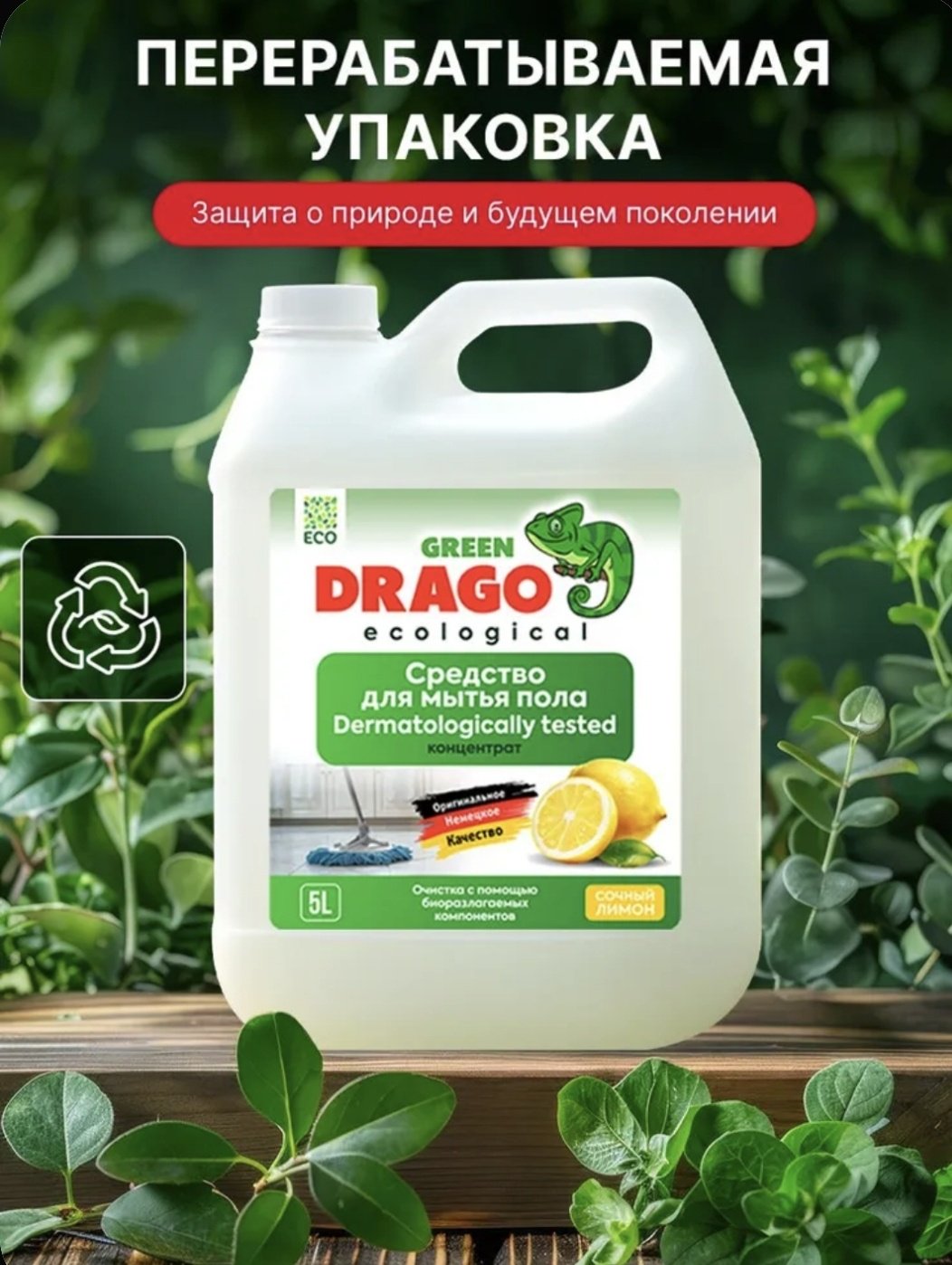 Жидкое средство Green Drago Сочный лимон 5 л купить,NaN