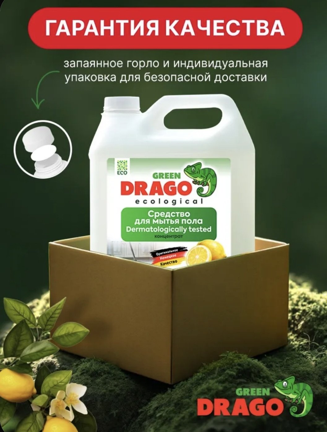 Жидкое средство Green Drago Сочный лимон 5 л купить,NaN