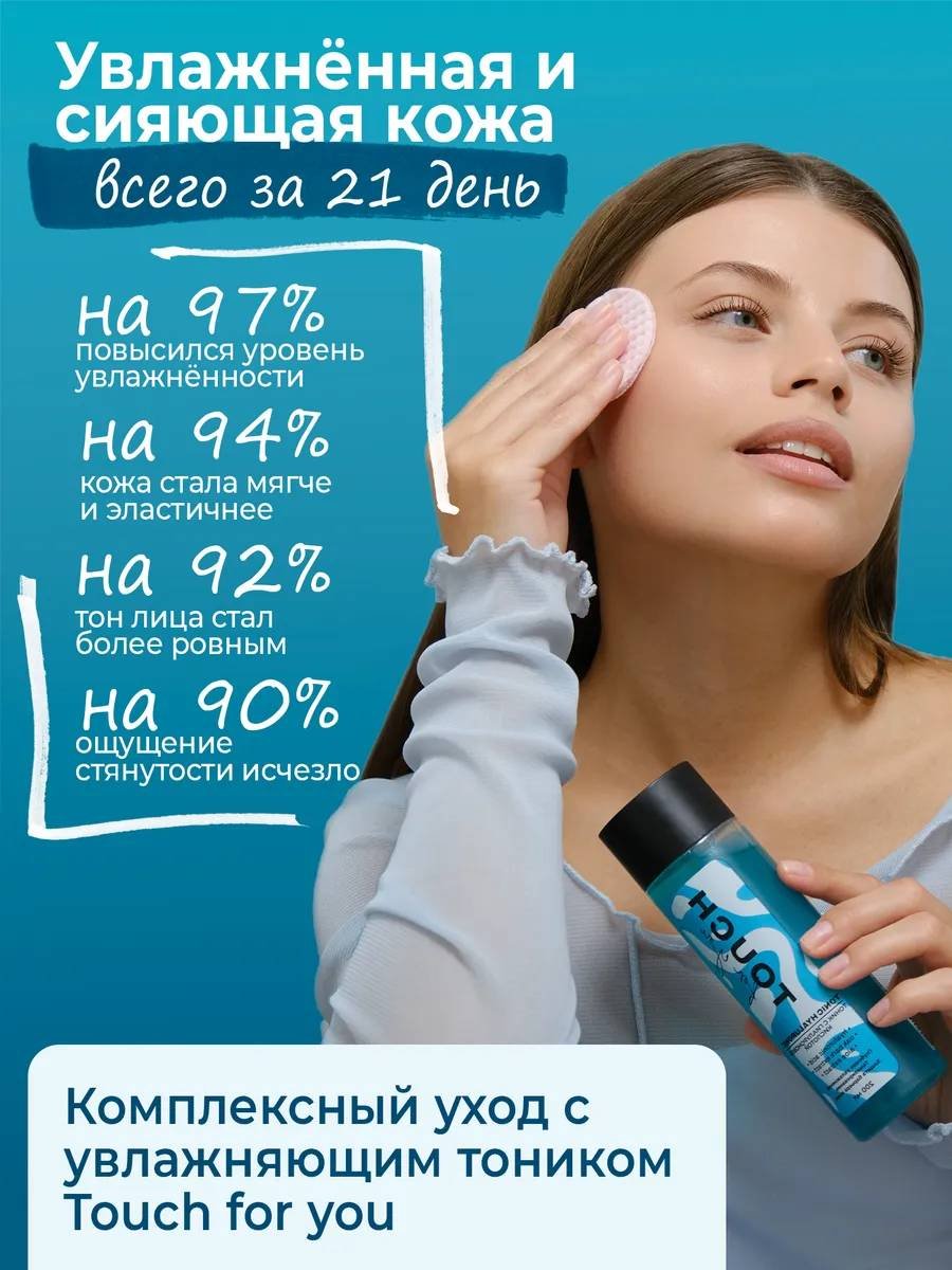 Touch for you тоник С гиалуроновой кислотой 200 мл купить,NaN