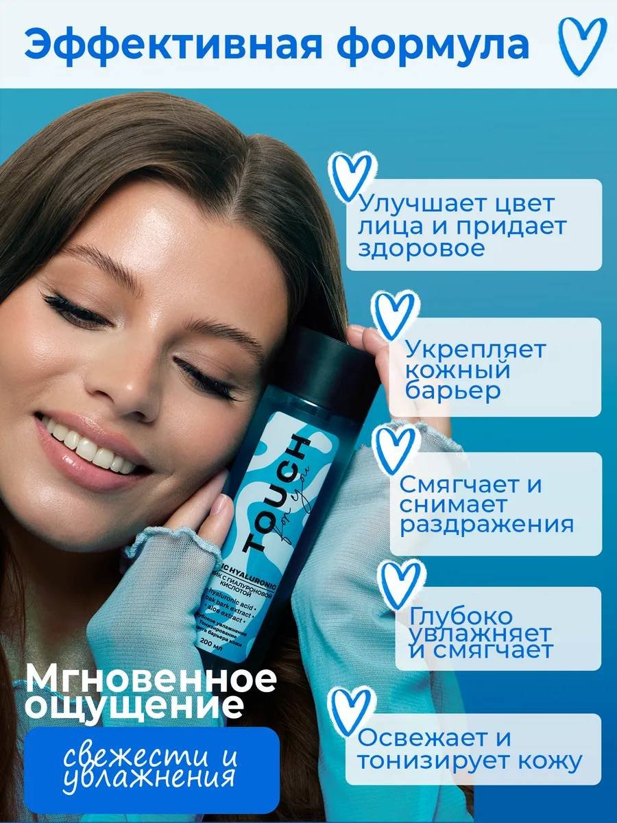 Touch for you тоник С гиалуроновой кислотой 200 мл купить,NaN