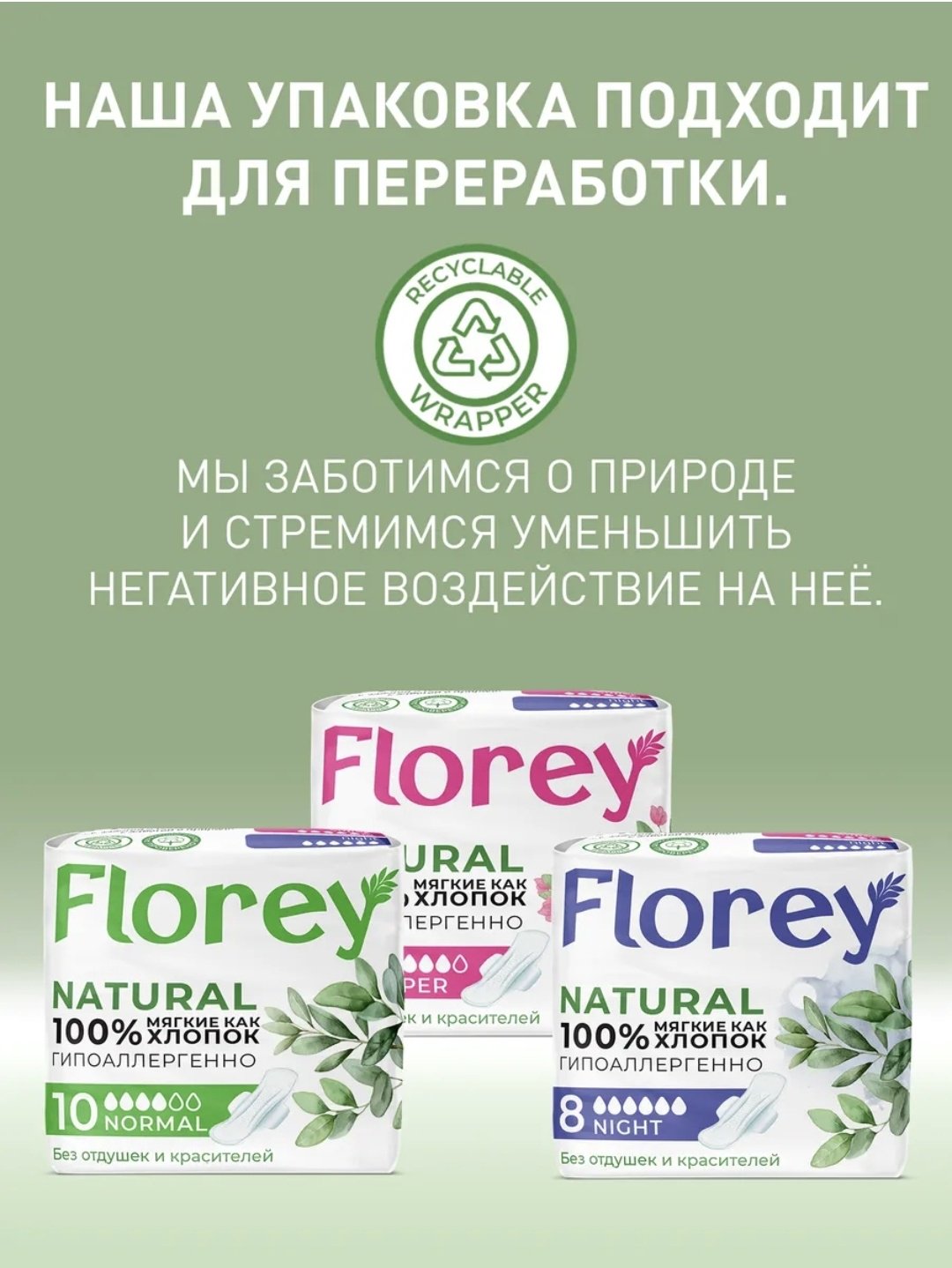 Florey прокладки Natural Night 8 шт купить,NaN