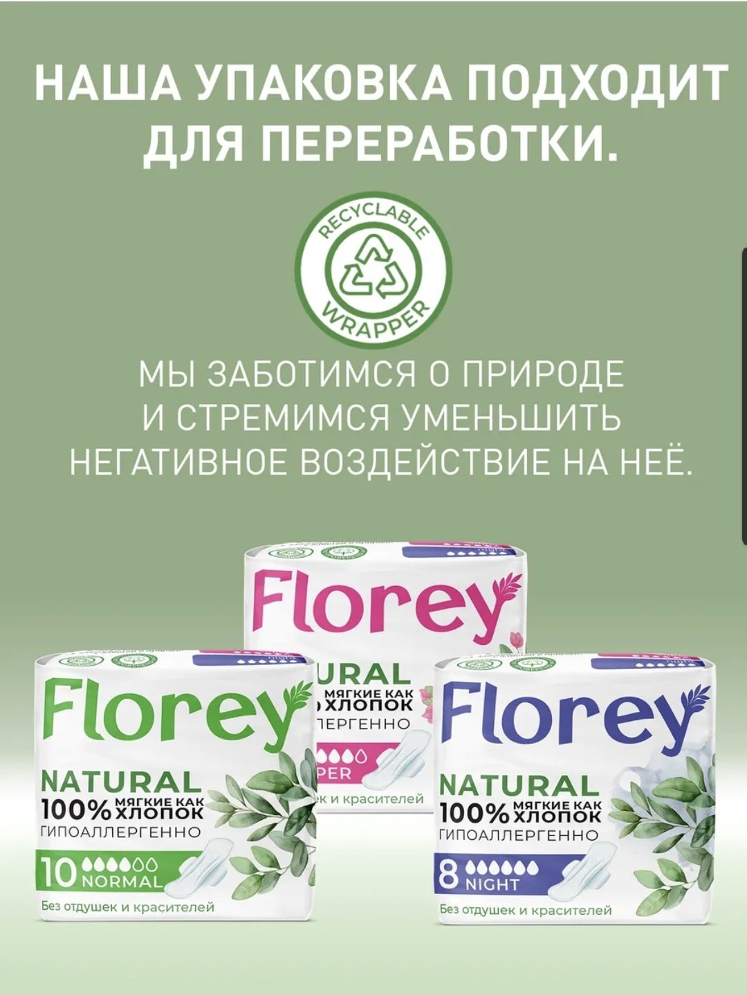 Florey прокладки Natural Normal 10 шт купить,NaN