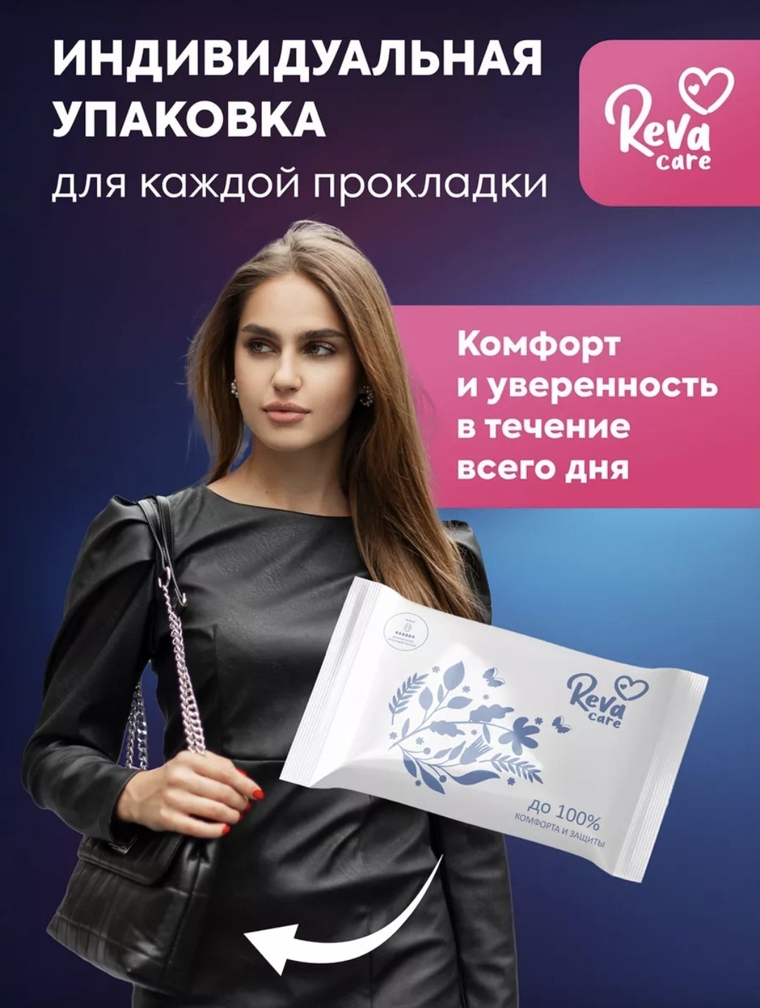 Reva Care прокладки Night 8 шт купить,NaN