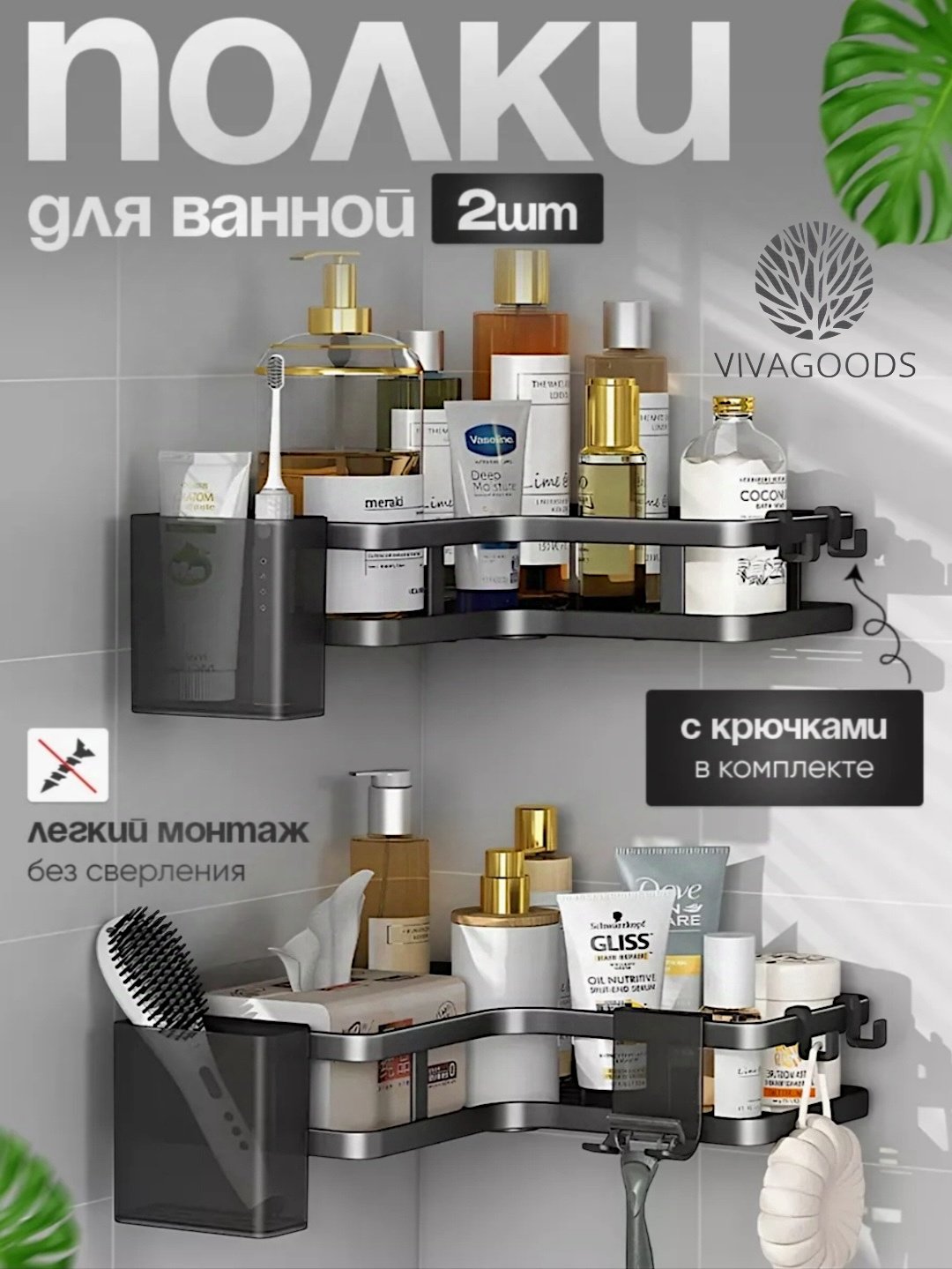 VIVAGOODS полка набор полок для ванной 2 шт, металл купить,NaN