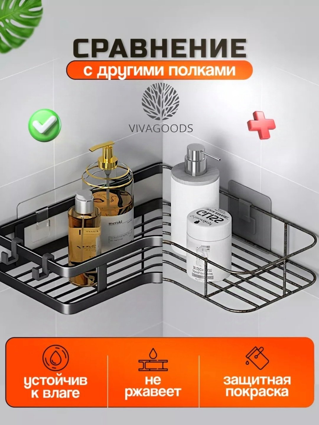 VIVAGOODS полка набор полок для ванной 2 шт, металл купить,NaN