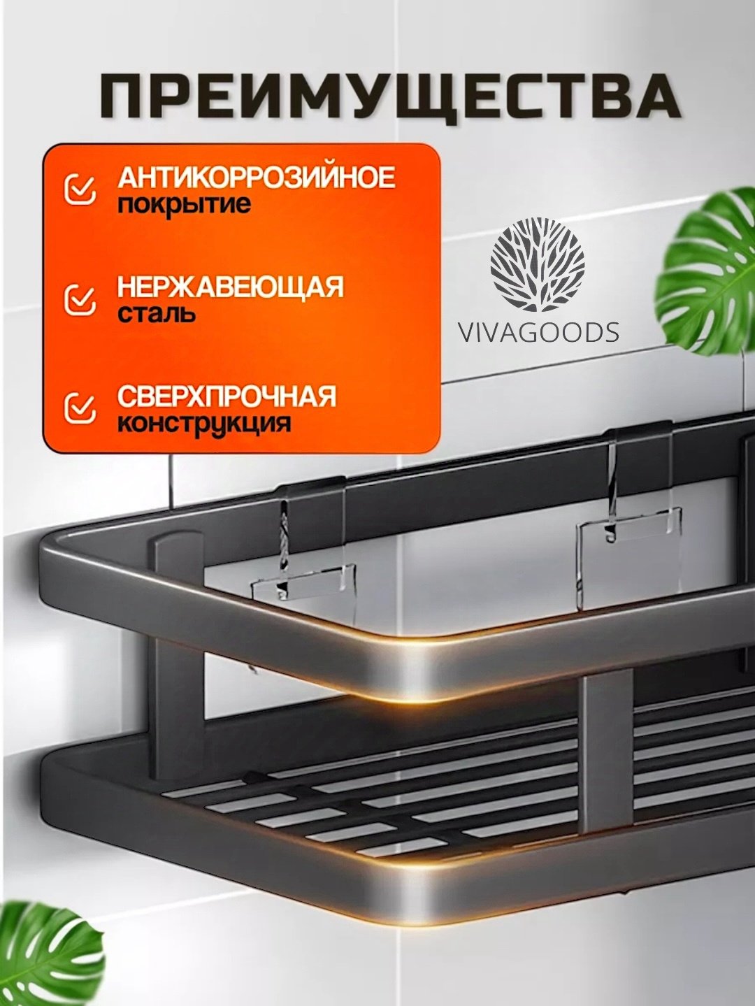 VIVAGOODS полка набор полок для ванной 2 шт, металл купить,NaN
