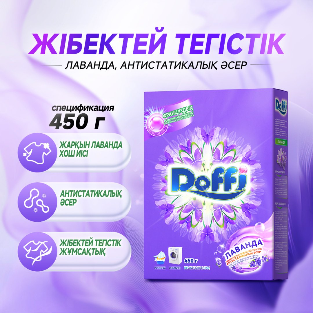 Doffi для белых и светлых тканей Фиолетовая серия Лаванда 0.45 кг - ForteMarket Doffi для белых и светлых тканей Фиолетовая серия Лаванда 0.45 кг купить,NaN