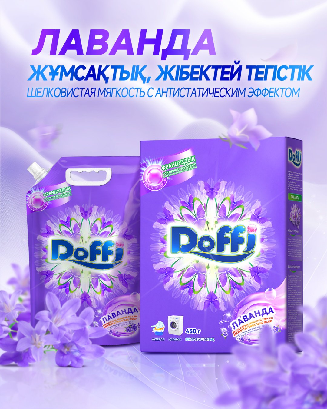 Doffi для белых и светлых тканей Фиолетовая серия Лаванда 0.45 кг - ForteMarket Doffi для белых и светлых тканей Фиолетовая серия Лаванда 0.45 кг купить,NaN