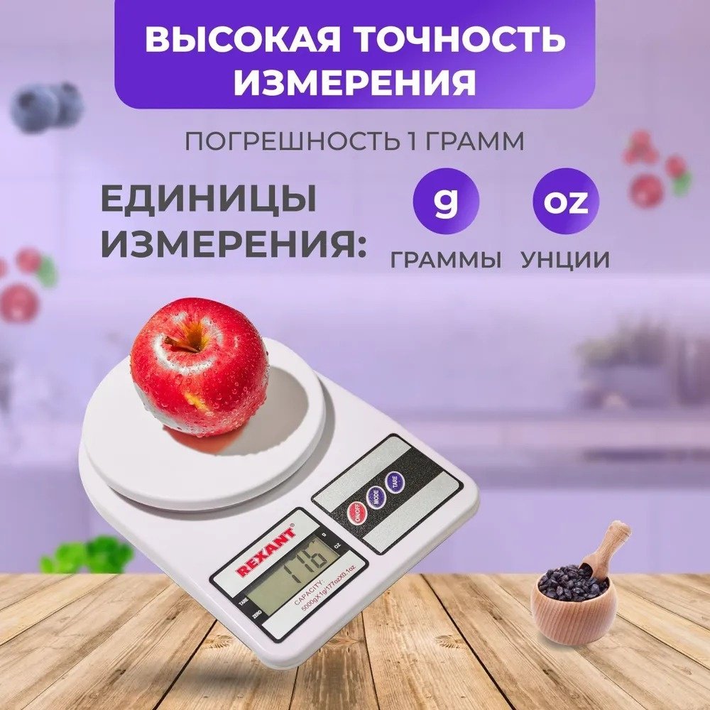 Кухонные весы REXANT пластик, сталь, 1 шт купить,NaN