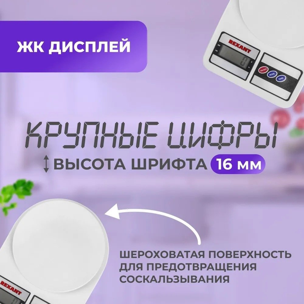 Кухонные весы REXANT пластик, сталь, 1 шт купить,NaN