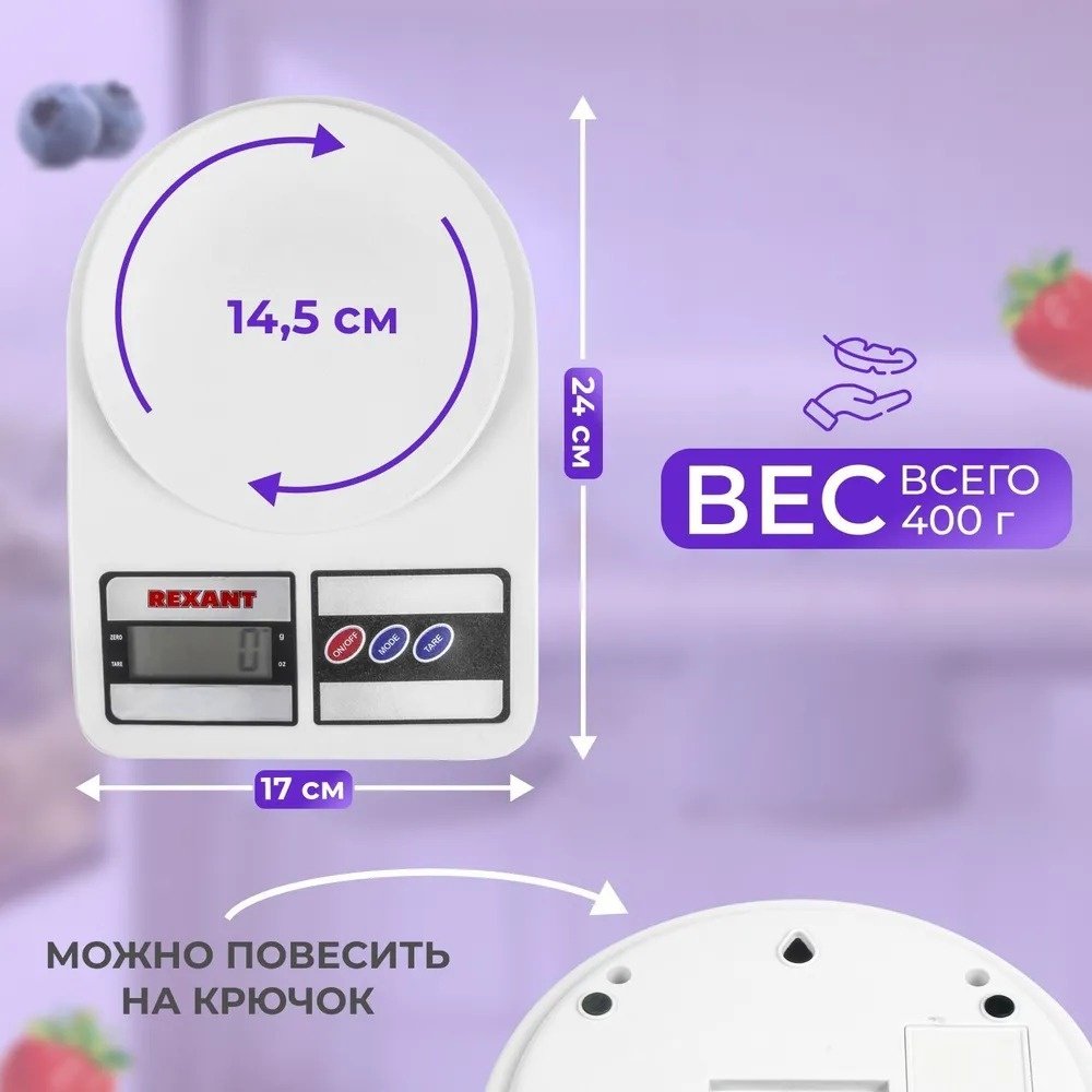 Кухонные весы REXANT пластик, сталь, 1 шт купить,NaN