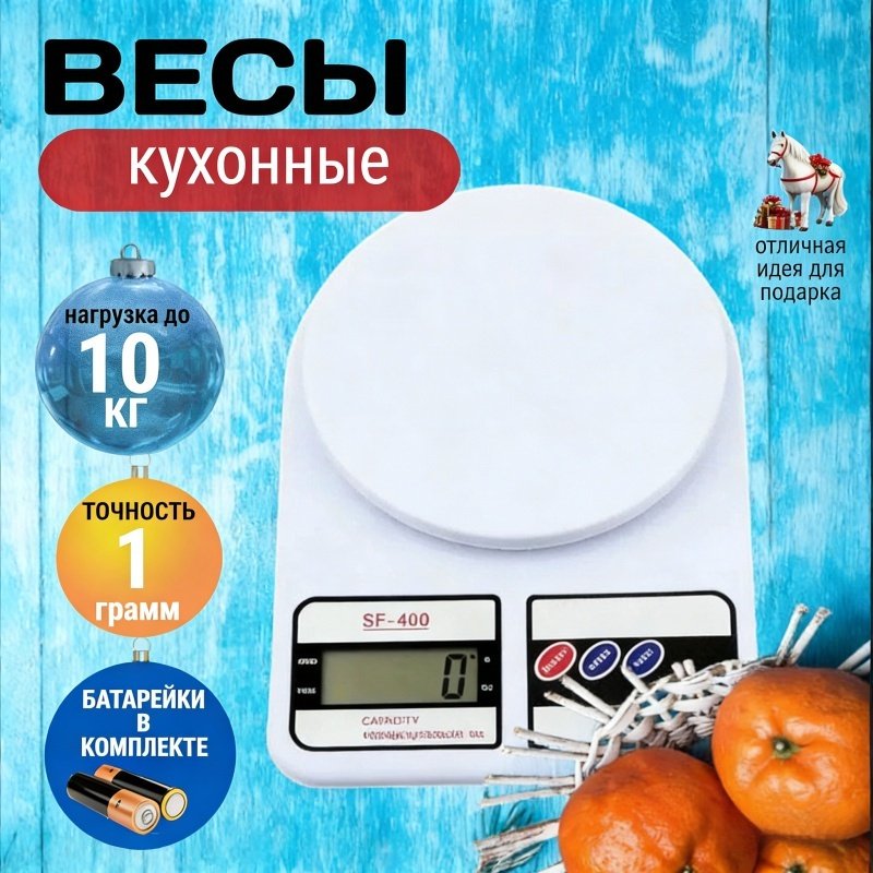Кухонные весы пластик, 1 шт купить,NaN