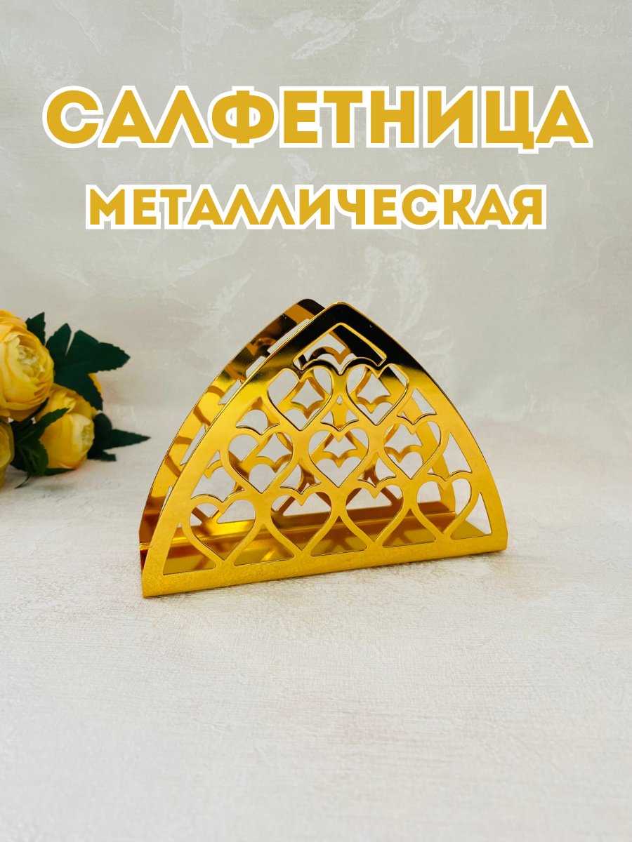 Салфетница 9*4*13, нержавеющая сталь купить,NaN