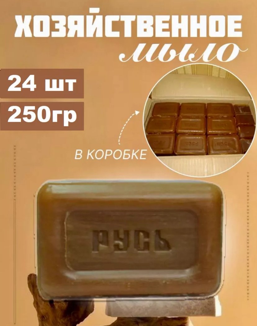 Кусковое мыло хозяйственное Русь 392249717 24x250 г купить,NaN