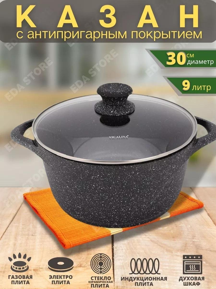 Казан 9 л, мраморная крошка купить,NaN