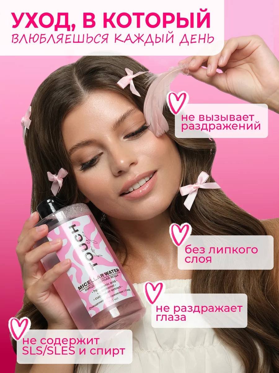 Touch for you 100% Увлажнение, для всех типов кожи мицеллярная вода 700 мл купить,NaN