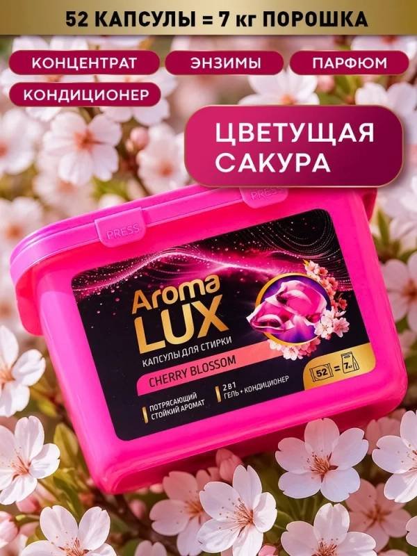 Капсулы Aroma Lux 686211090 52 шт купить,NaN