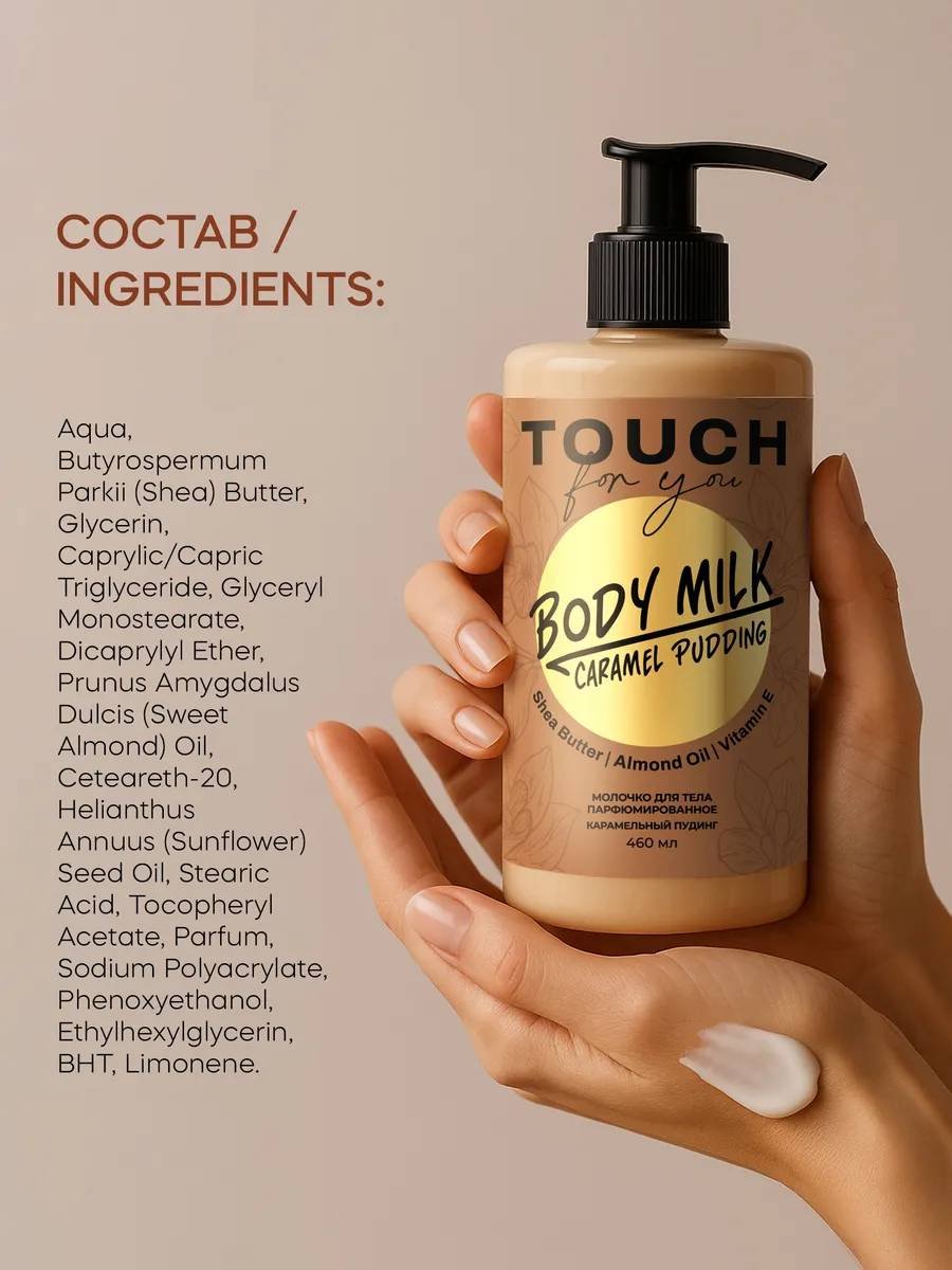 Touch for you Парфюмированное молочко для тела 460 мл купить,NaN