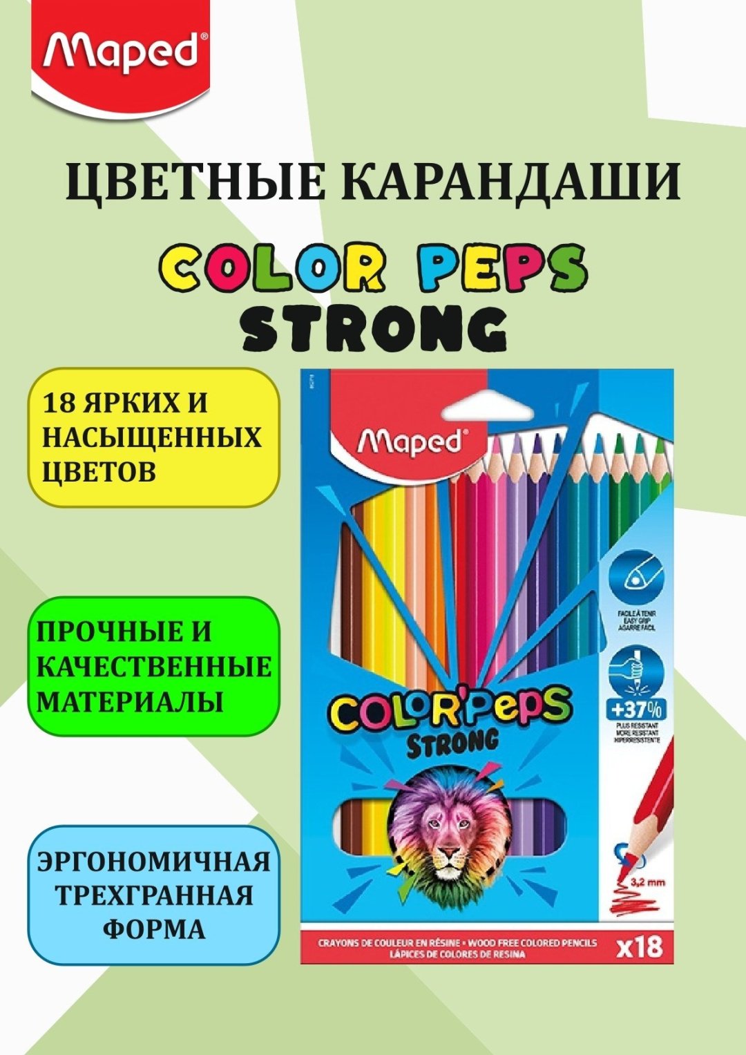 Цветной карандаш Maped форма трехгранная 18 шт купить,NaN