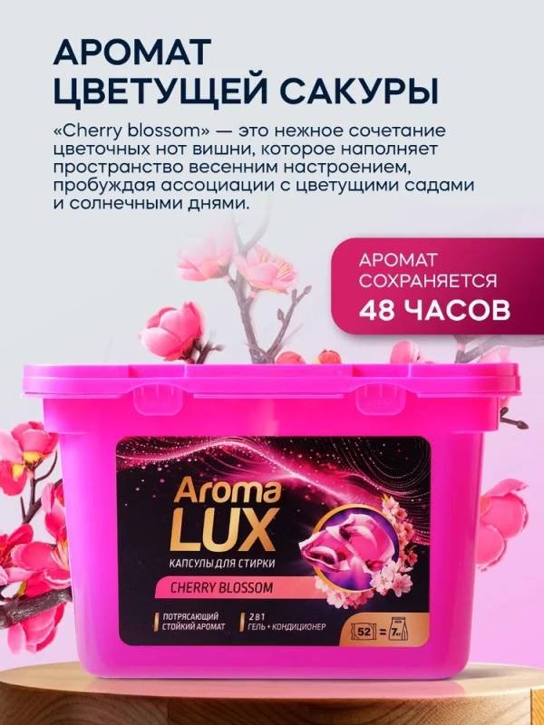 Капсулы Aroma Lux 686211090 52 шт купить,NaN