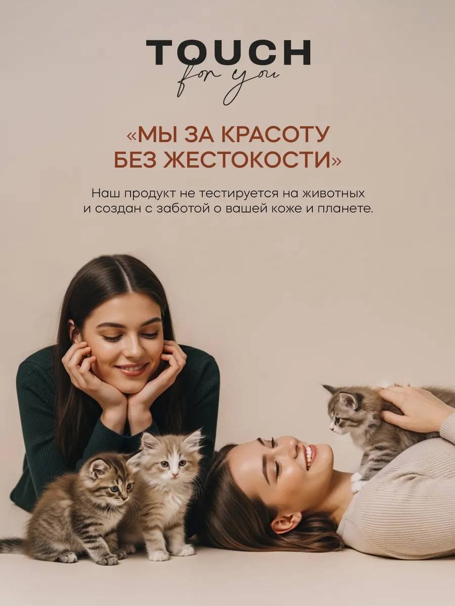 Touch for you Парфюмированное молочко для тела 460 мл купить,NaN