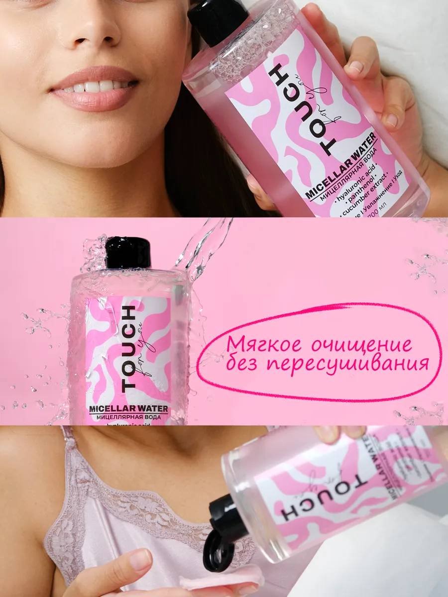 Touch for you 100% Увлажнение, для всех типов кожи мицеллярная вода 700 мл купить,NaN